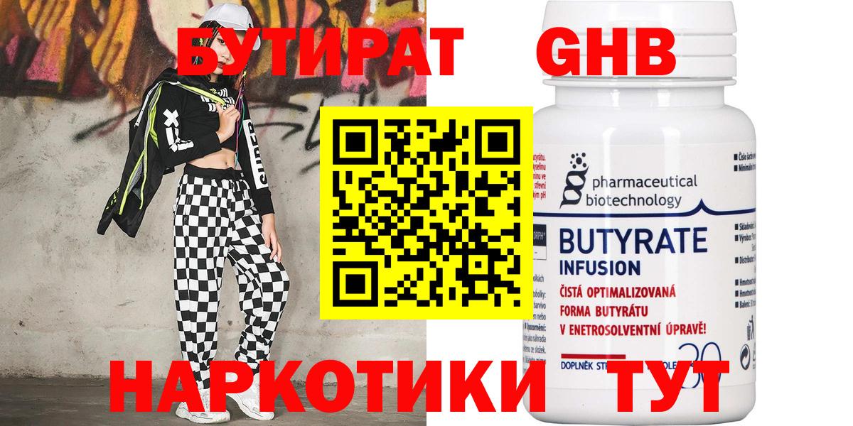 БУТИРАТ  Бутират оксибутират  Вход с VPN  Ростов Великий 