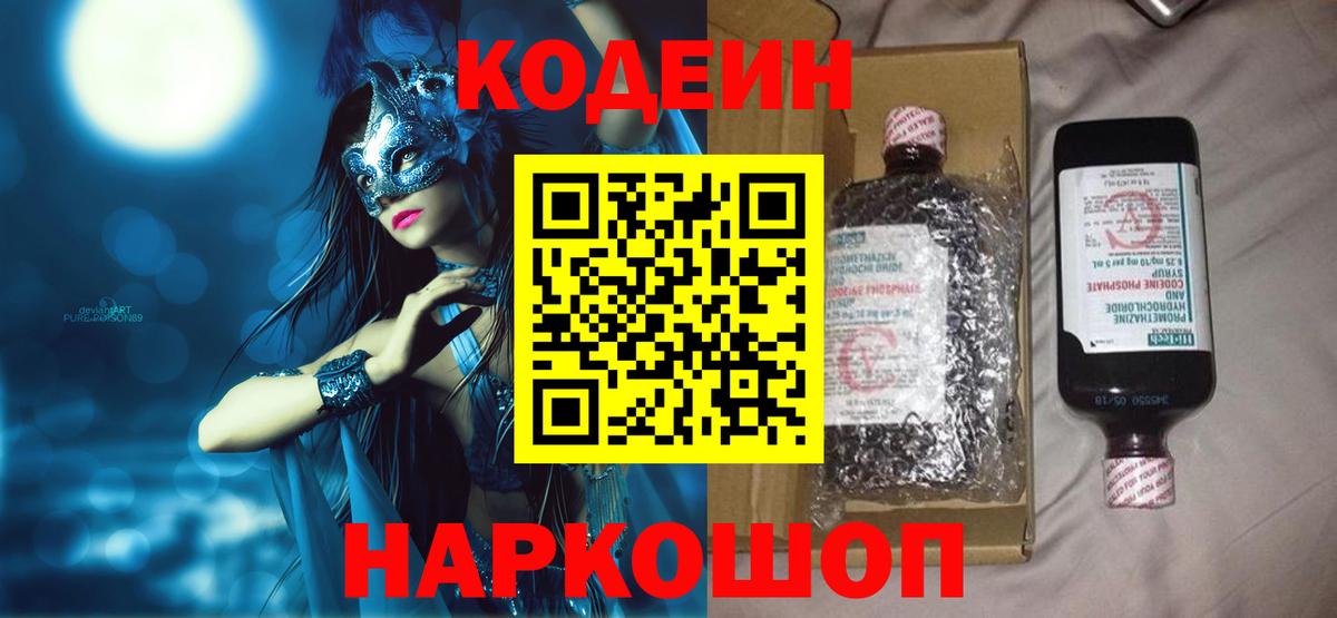 Кодеиновый сироп Lean Purple Drank  Вход с VPN  Ростов Великий  Кодеиновый сироп Lean напиток Lean (лин) 
