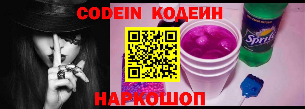 Codein Purple Drank Ростов Великий