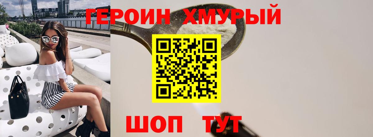 ГЕРОИН герыч Ростов Великий