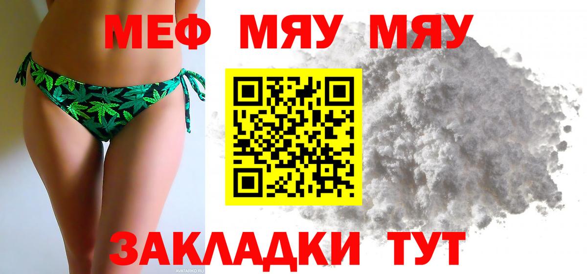 Меф мука  Вход с VPN  МЯУ-МЯУ  Меф  сколько стоит  Ростов Великий  МЕФ 4 MMC 