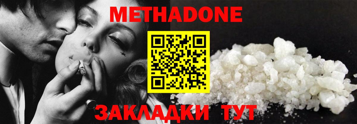 Ростов Великий  МЕТАДОН methadone  Вход с VPN  Метадон кристалл 